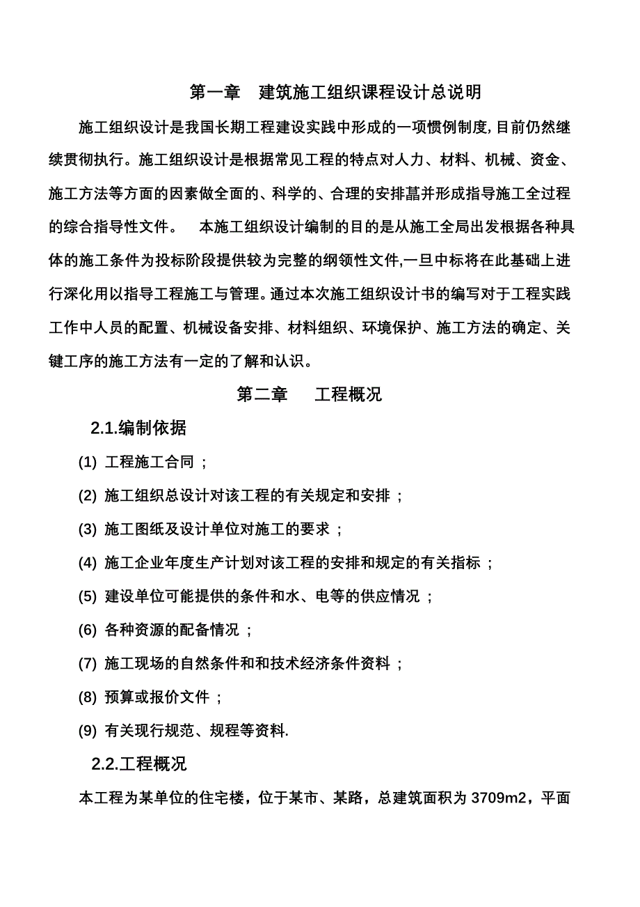 多层砖混住宅楼施工组织设计._第4页