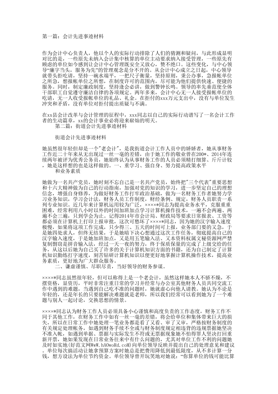 村会计先进事迹材料(精选多 篇).docx_第1页