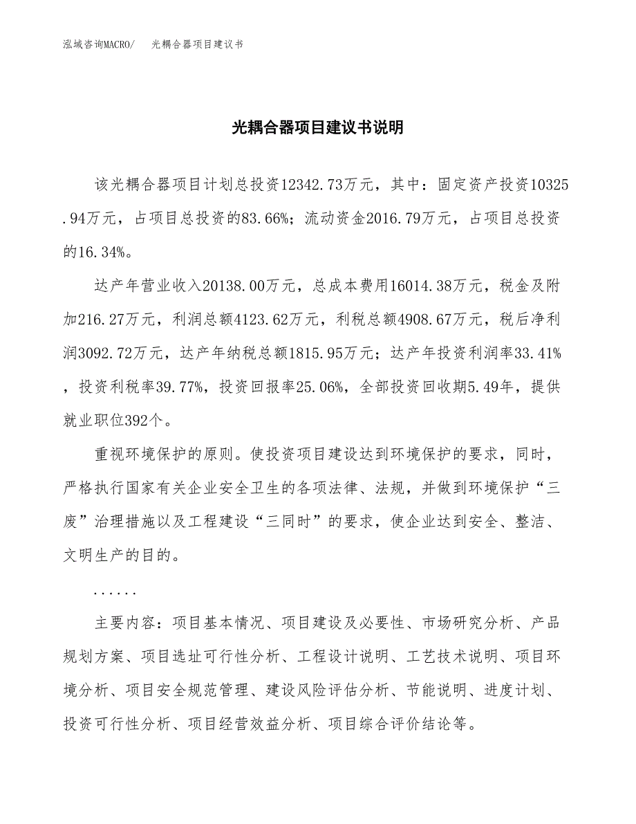 光耦合器项目建议书（可研报告）.docx_第2页