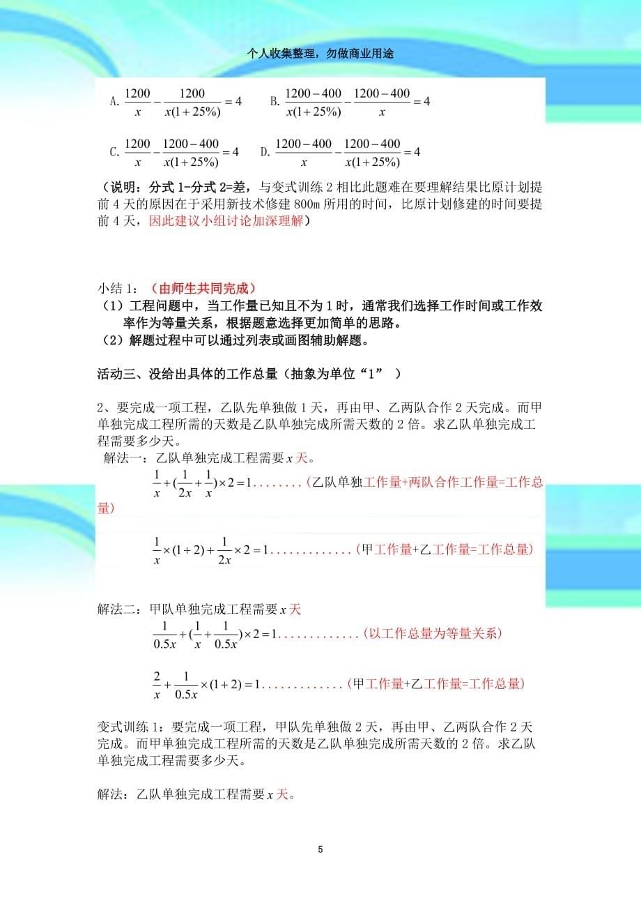 《分式方程的应用工程问题》教育教学设计修改_第5页