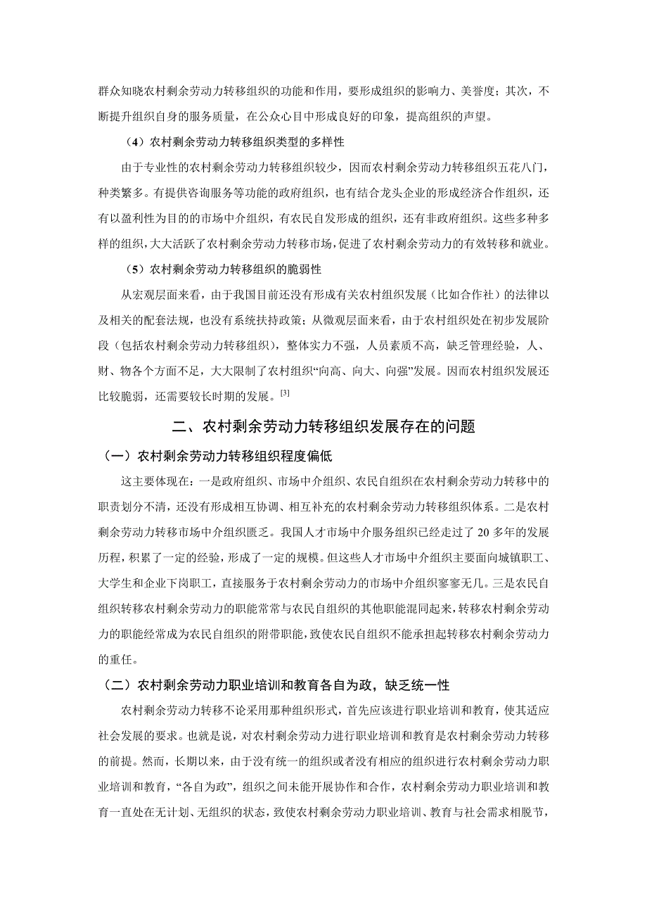 农村剩余劳动力转移组织化的现状分析与对策研究_第4页