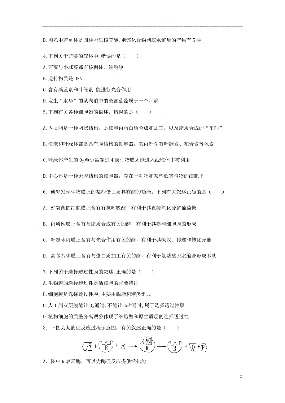 江苏省淮安市楚州中学2020届高三生物上学期阶段测试试题（二）_第2页