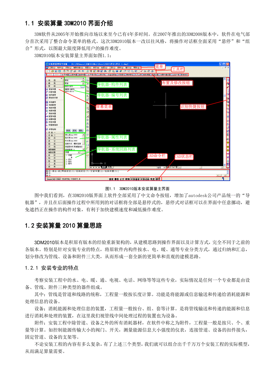 斯维尔安装算量2010快速入门综述_第3页