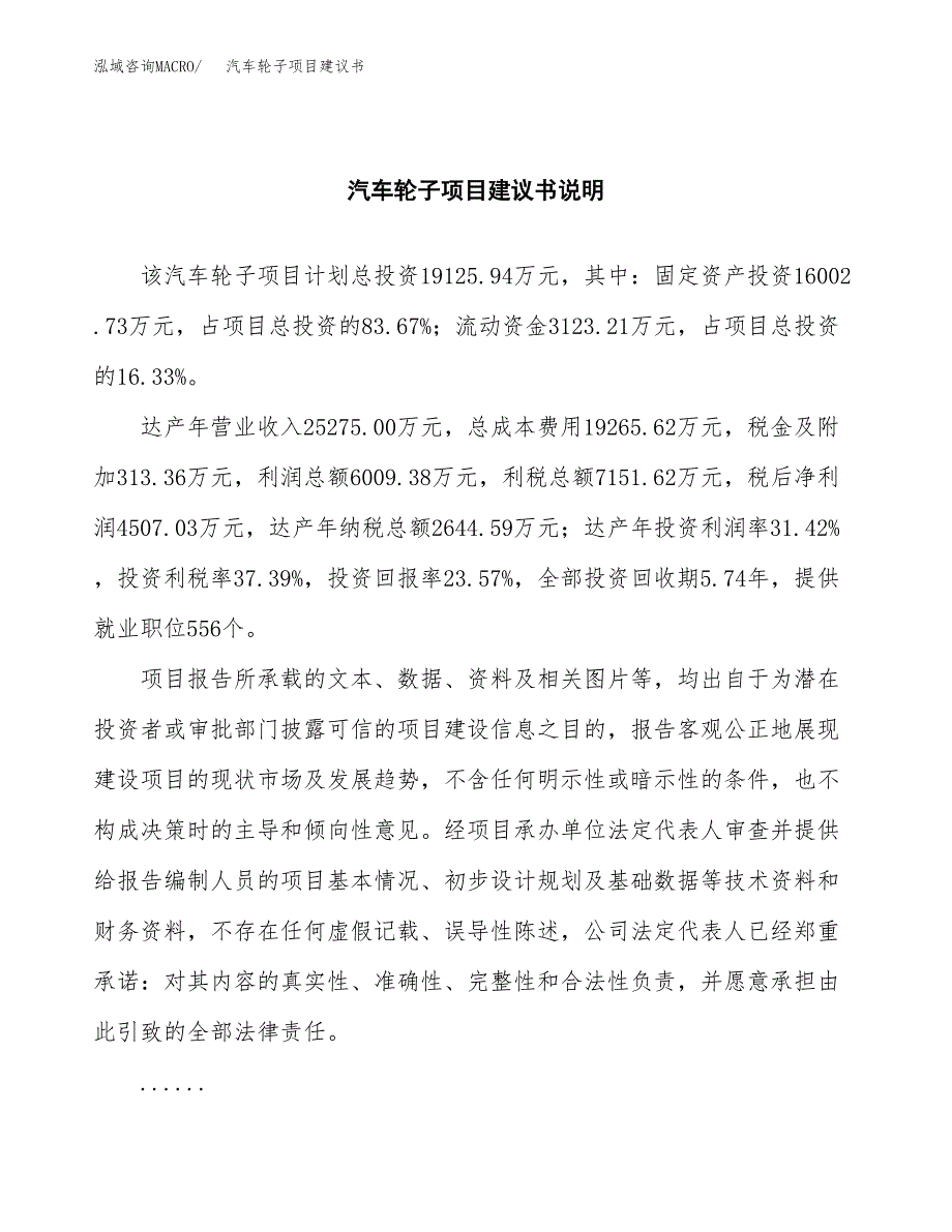 汽车轮子项目建议书（可研报告）.docx_第2页