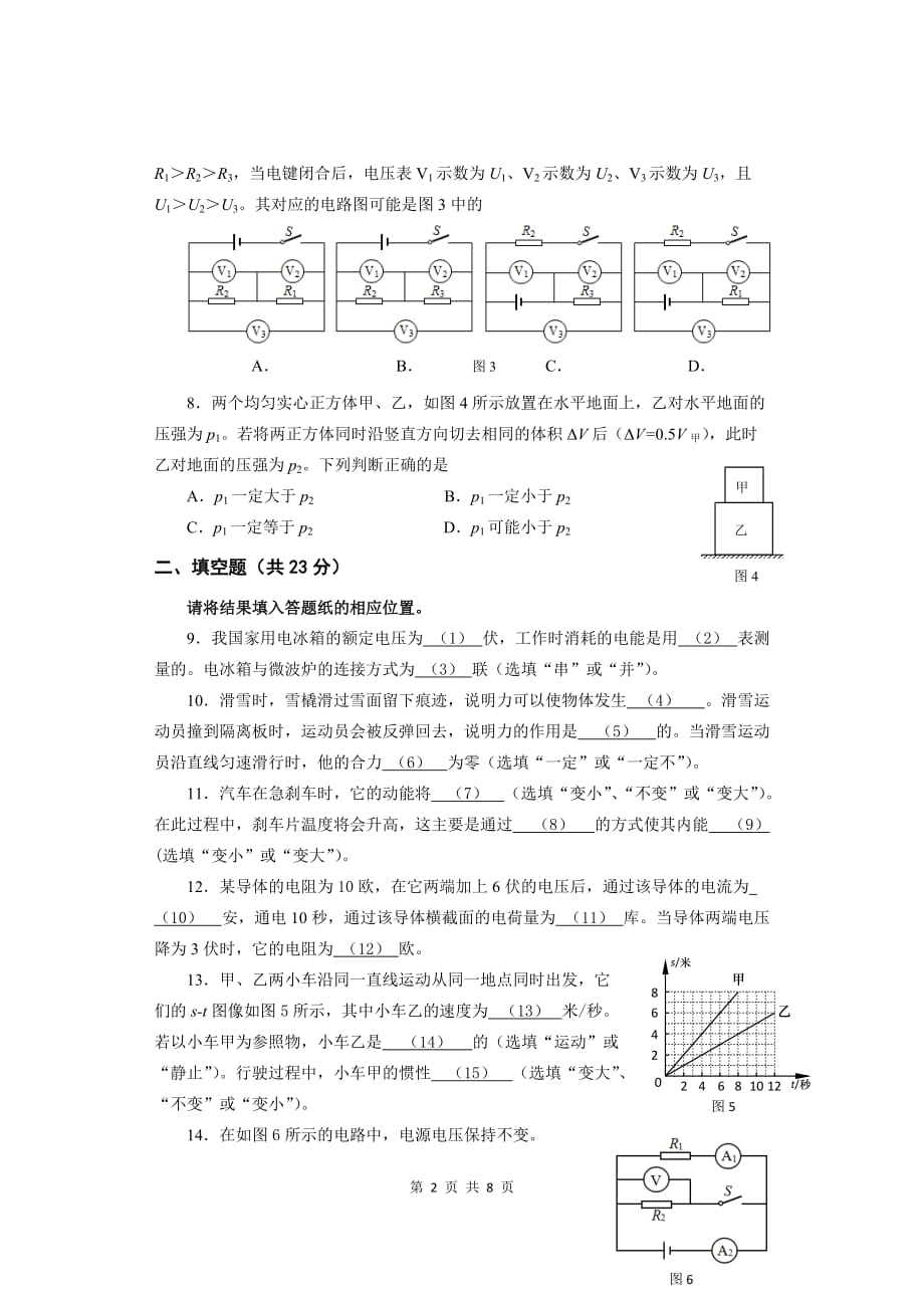 2017闵行区中考物理二模卷含标准答案_第2页