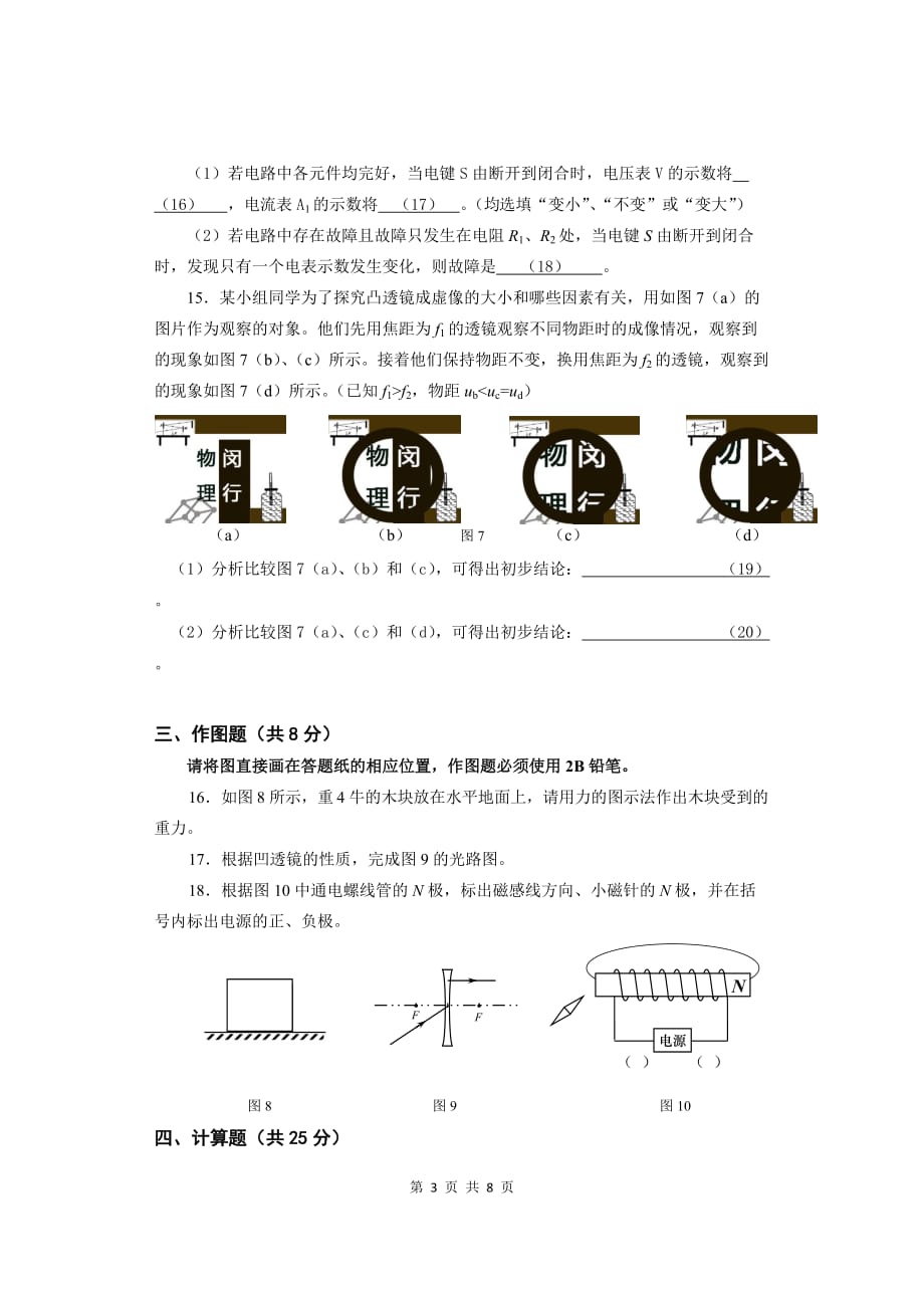 2017闵行区中考物理二模卷含标准答案_第3页