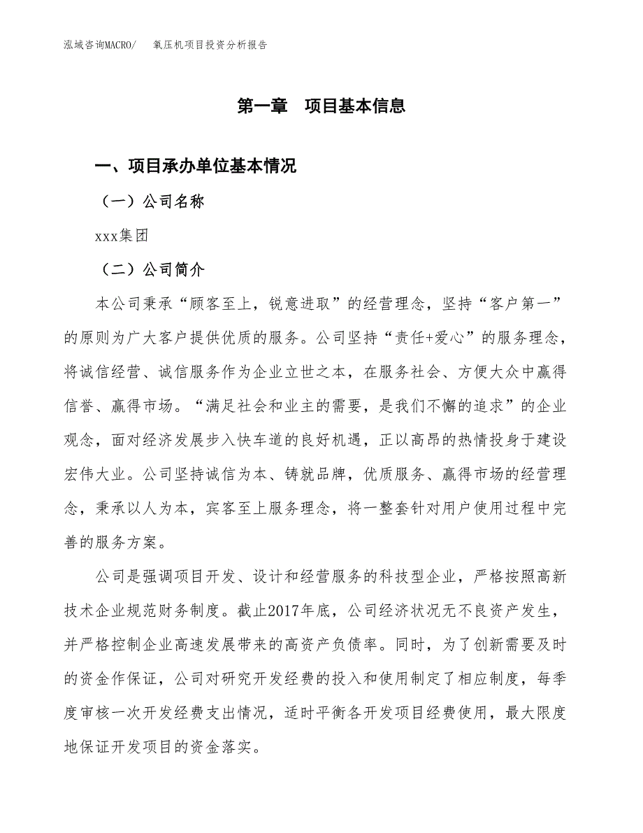 氧压机项目投资分析报告（总投资10000万元）（40亩）_第2页