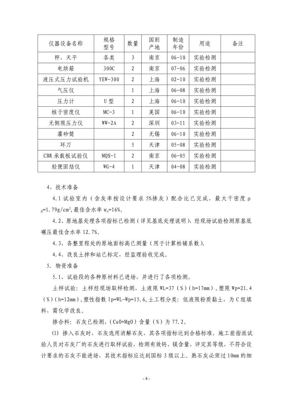 新建铁路上海至南京城际轨道交通工程改良土试验段施工方案_第5页