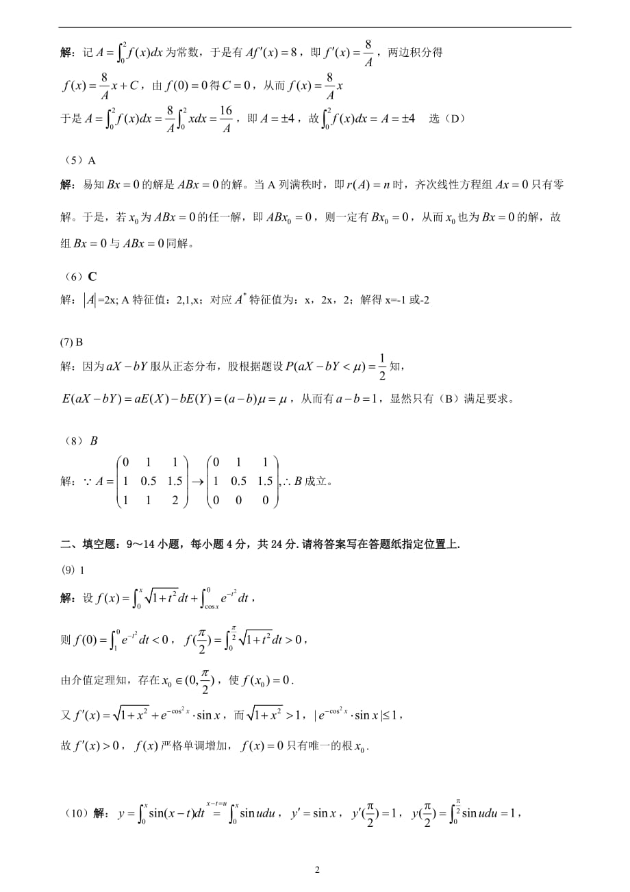 2013考研数学模拟卷数三1标准答案_第2页