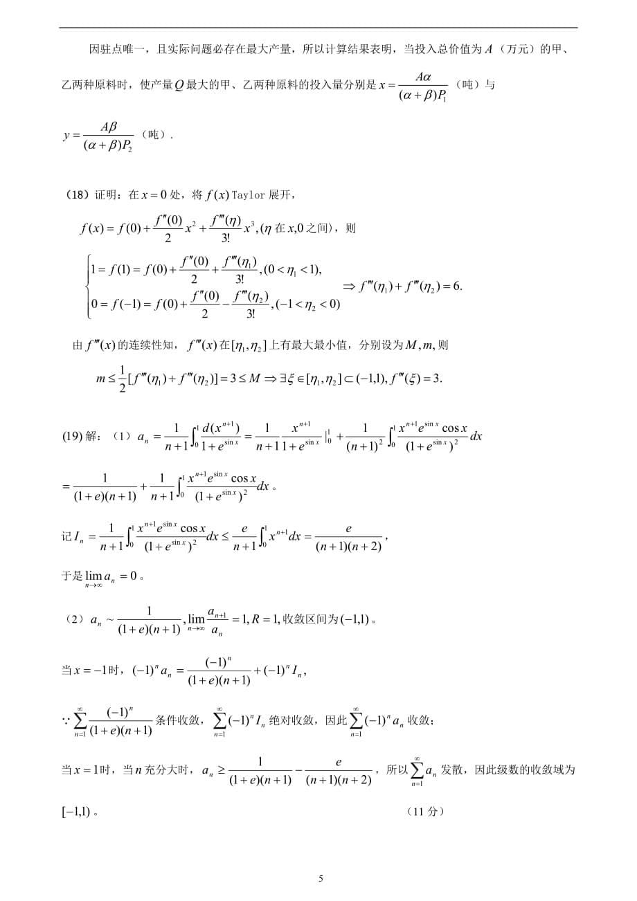 2013考研数学模拟卷数三1标准答案_第5页