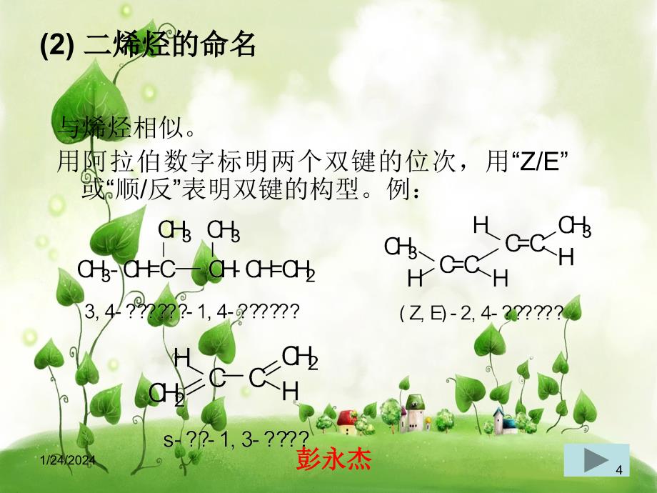 二烯烃的相关性质综述_第4页