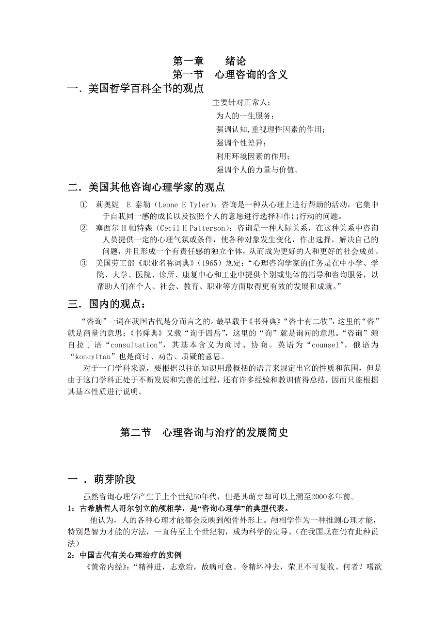 新咨询心理学综述_第1页