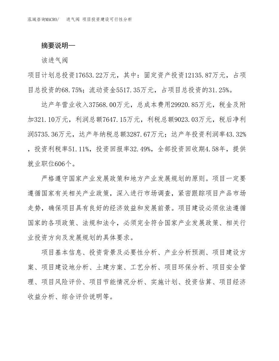 进气阀 项目投资建设可行性分析.docx_第2页