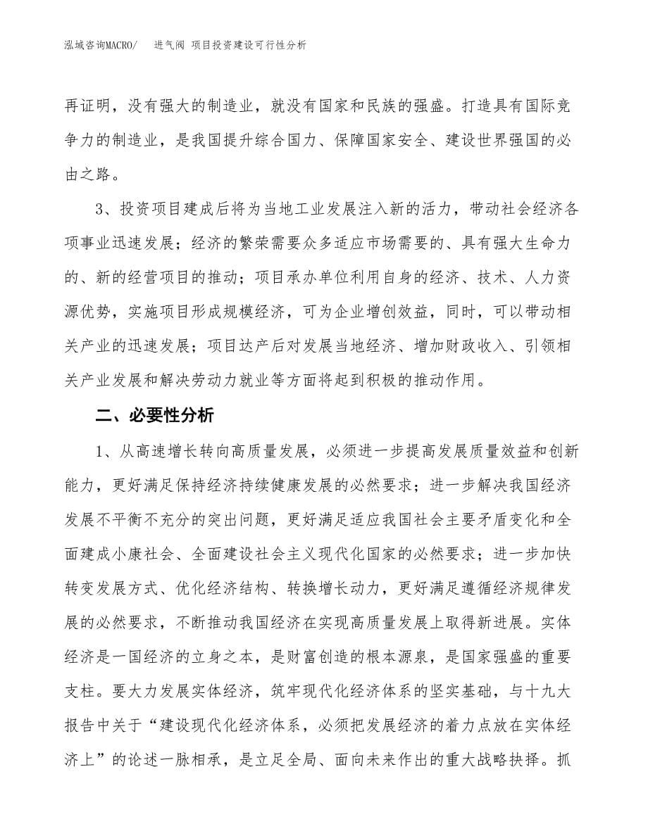 进气阀 项目投资建设可行性分析.docx_第5页