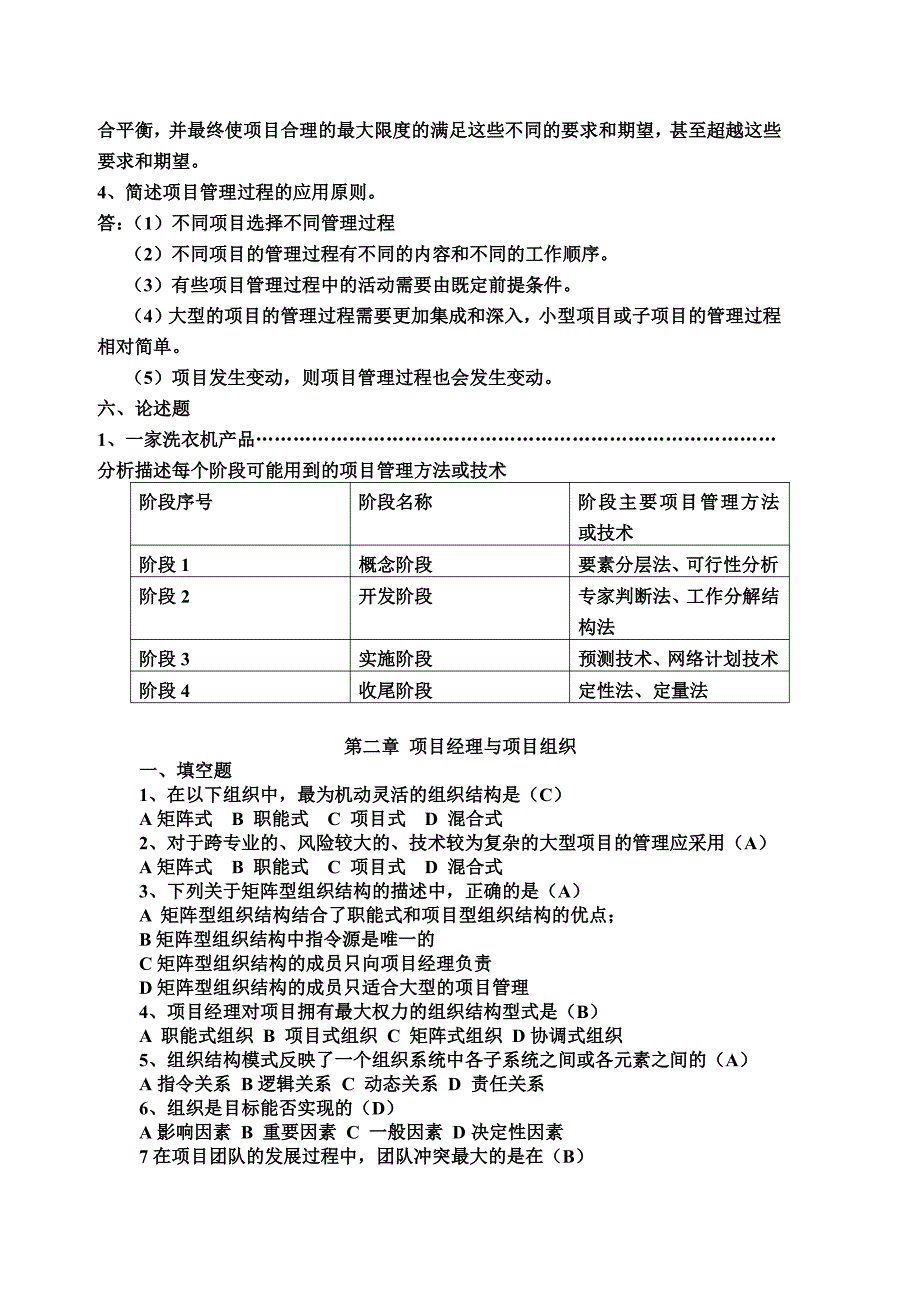 项目管理试卷习题全1 资料_第3页