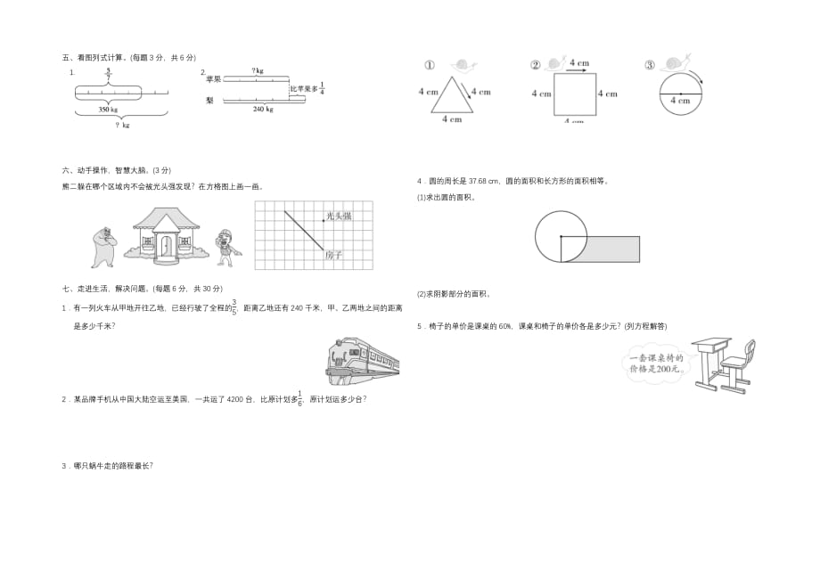 北师版数学6上期中测试卷（三） (2)_第2页