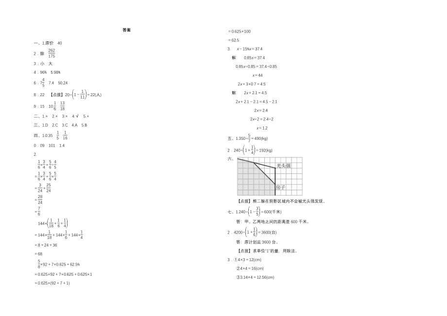 北师版数学6上期中测试卷（三） (2)_第3页