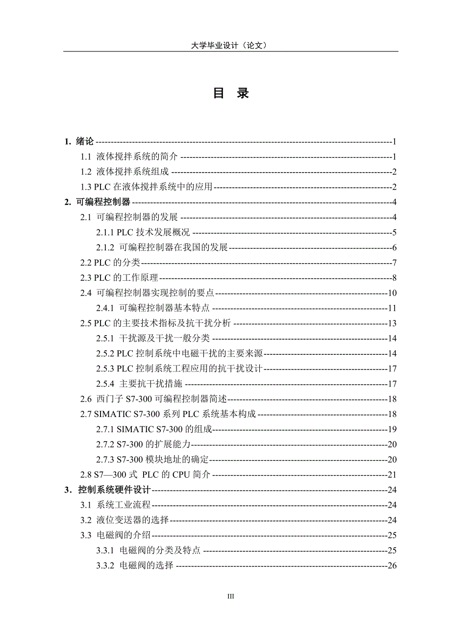 基于PLC的搅拌器控制系统设计._第3页