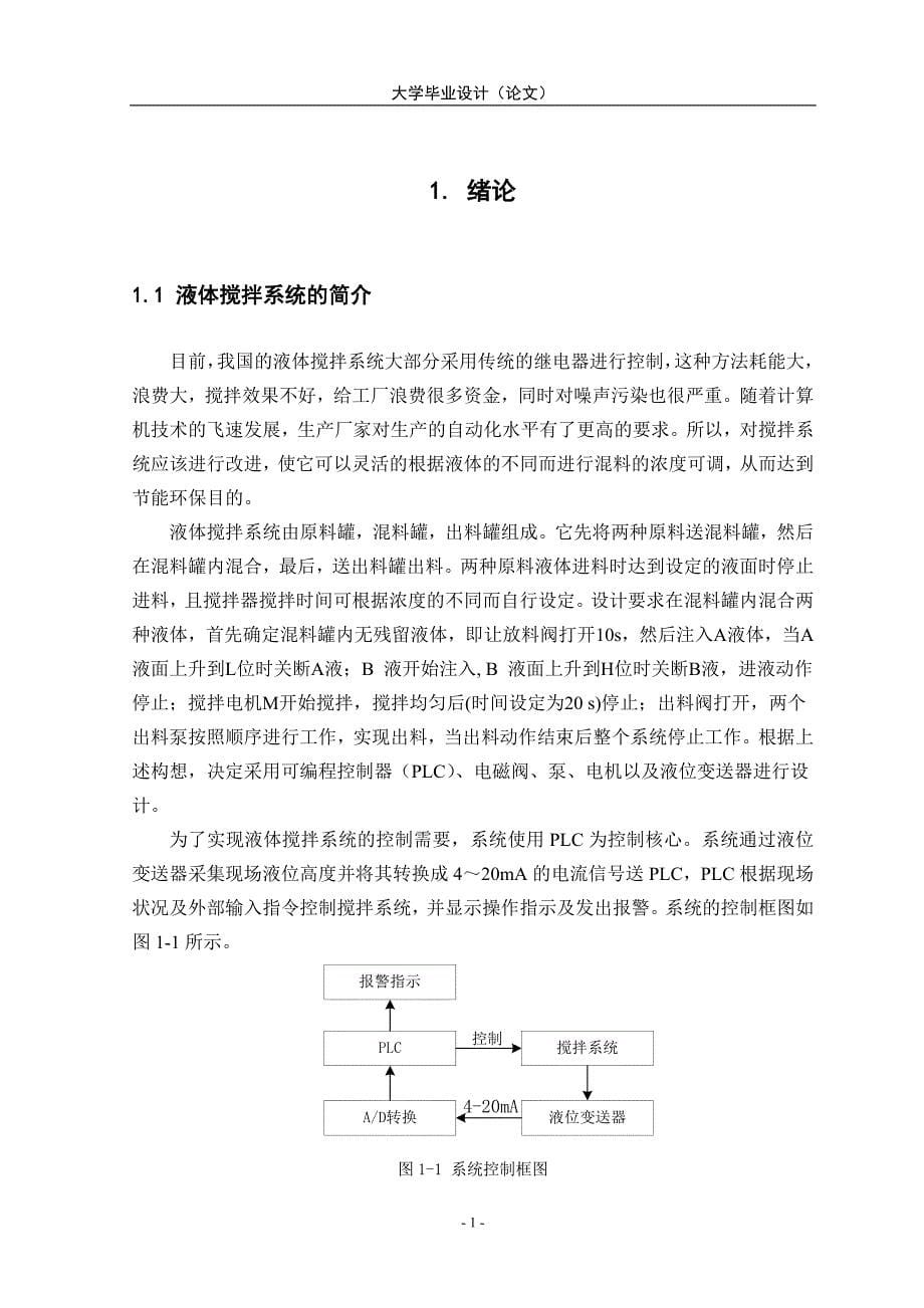 基于PLC的搅拌器控制系统设计._第5页