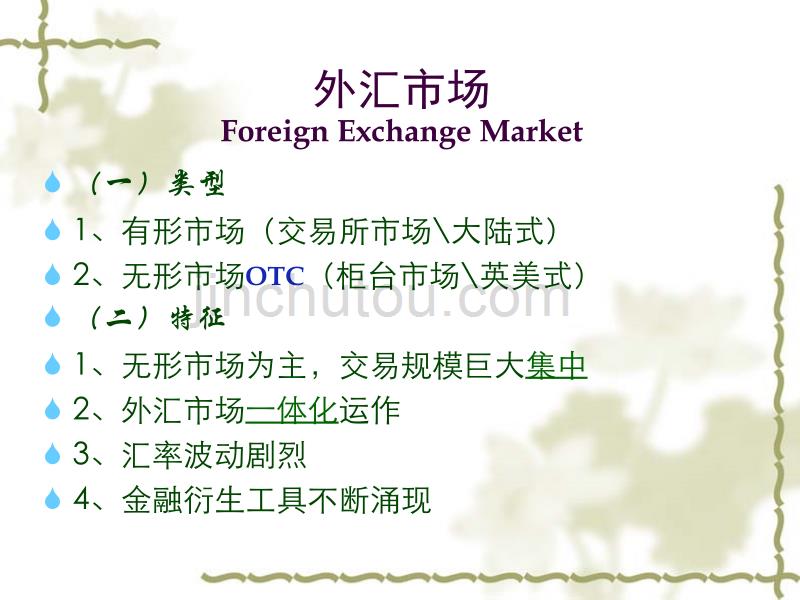 国际金融4外汇交易解析_第3页