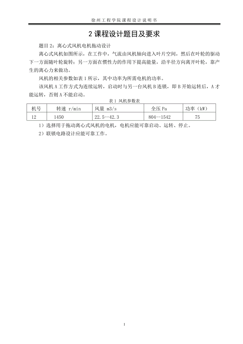 离心式风机._第4页