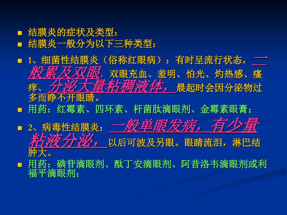 医药卫生春季常见病的治疗_第2页