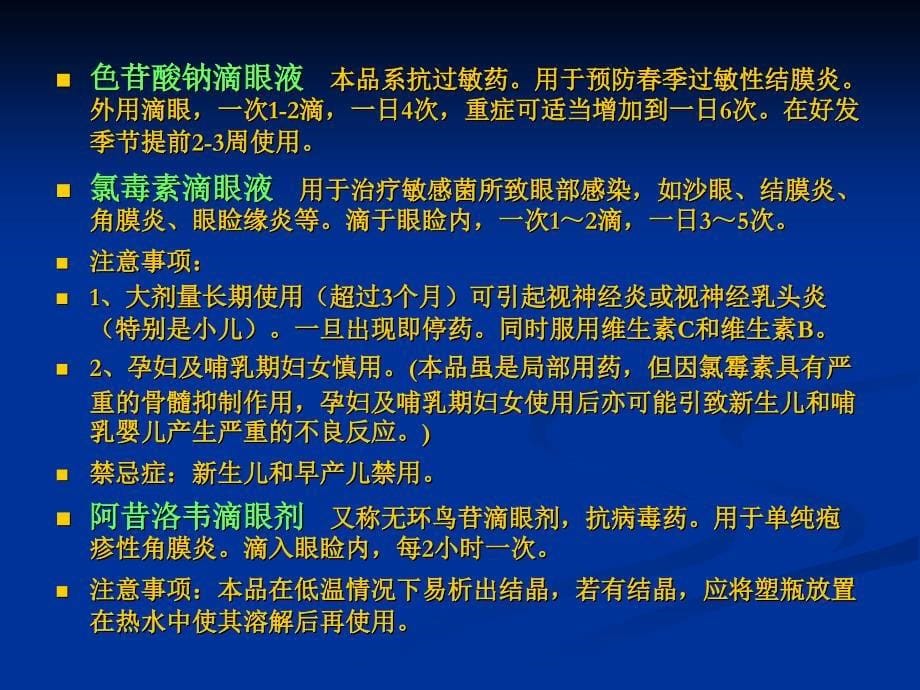 医药卫生春季常见病的治疗_第5页