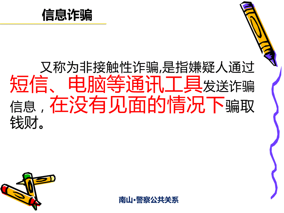 反信息诈骗宣传_第2页