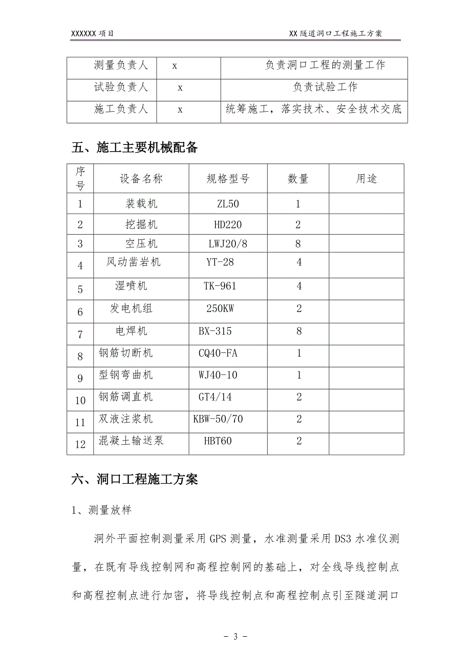 隧道洞口工程施工方案._第4页