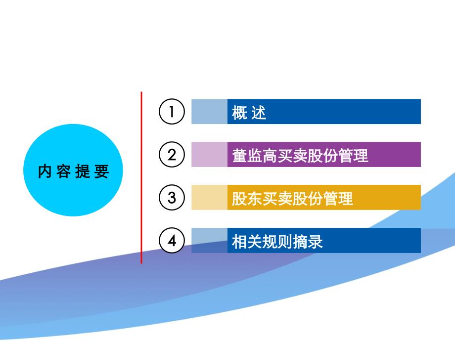 上市公司董监高及控股股东、实际控制人买卖股份行为规范解读20120605解析_第3页