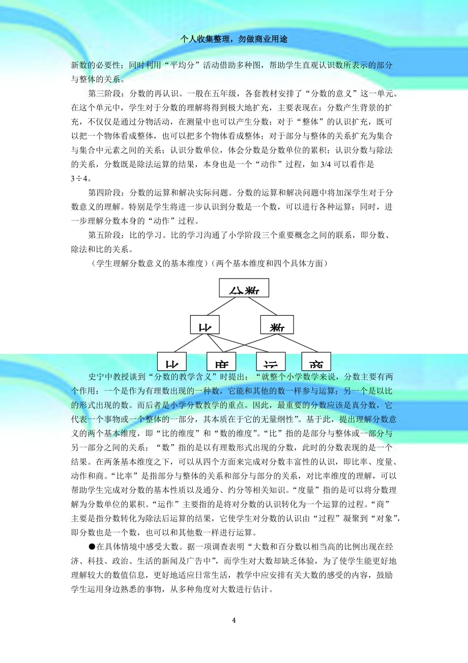 《数的认识》教育教学设计_第4页