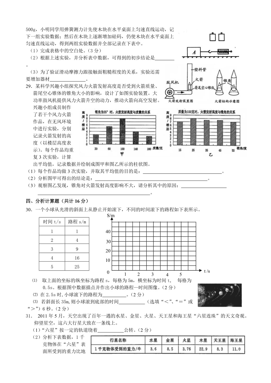 (浙教版)七年级科学下第三章运动和力测试及标准答案_第4页