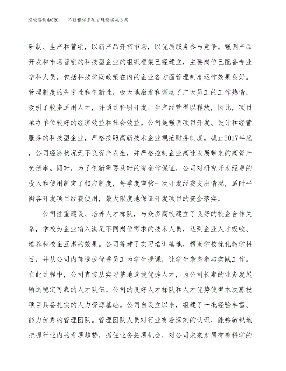 不锈钢焊条项目建设实施方案（模板）_第2页