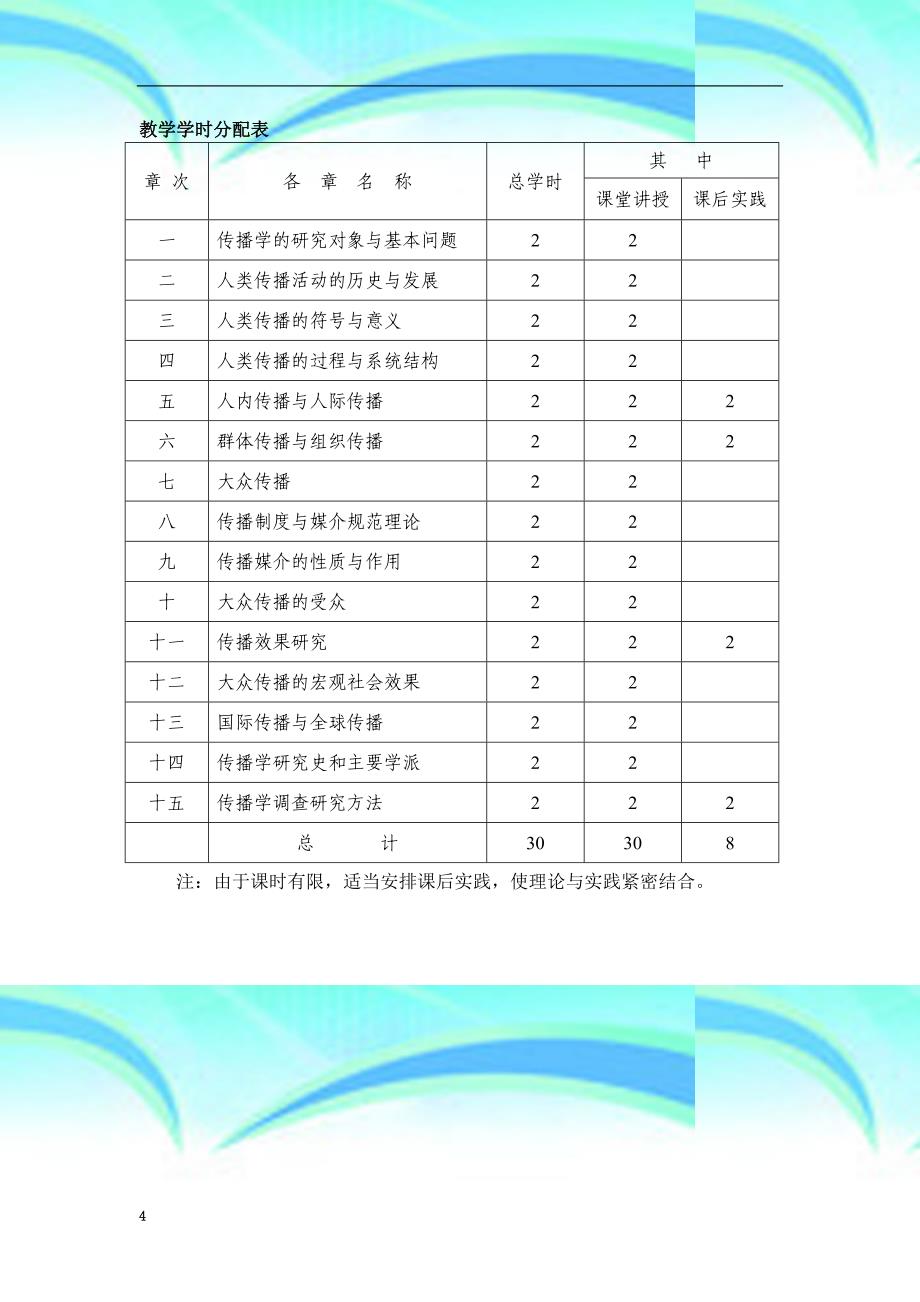 传播学概论教学导案_第4页