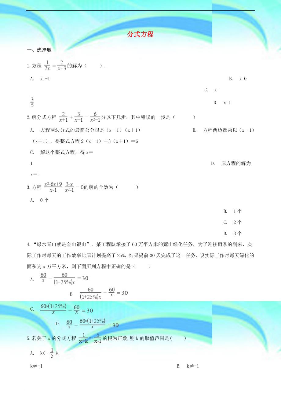 中考数学专题复习卷分式方程含解析_第3页