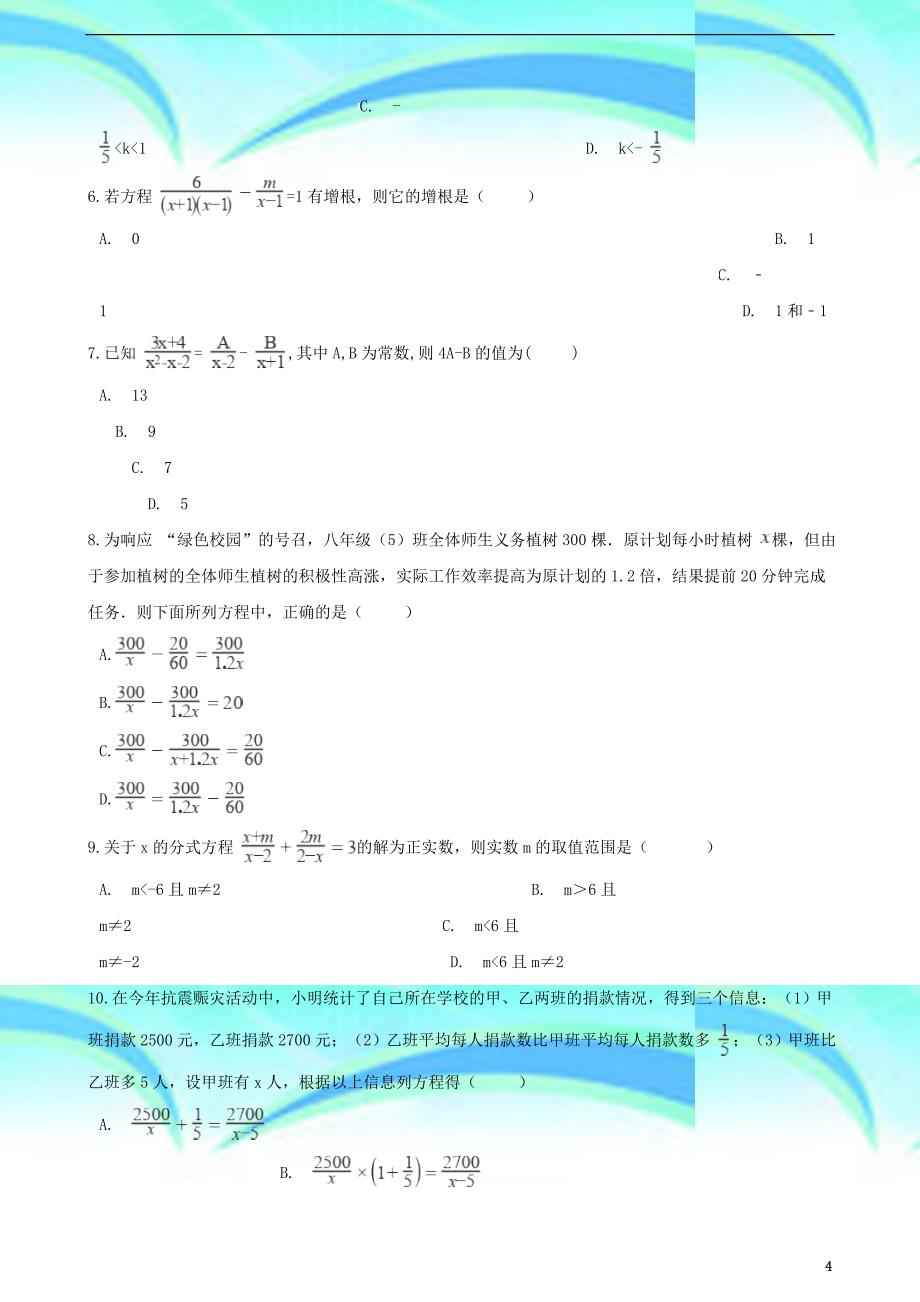 中考数学专题复习卷分式方程含解析_第4页
