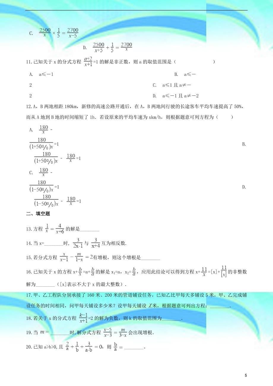 中考数学专题复习卷分式方程含解析_第5页