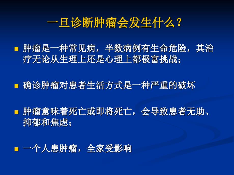 肿瘤科医生常见异常心态与因素分析_第3页