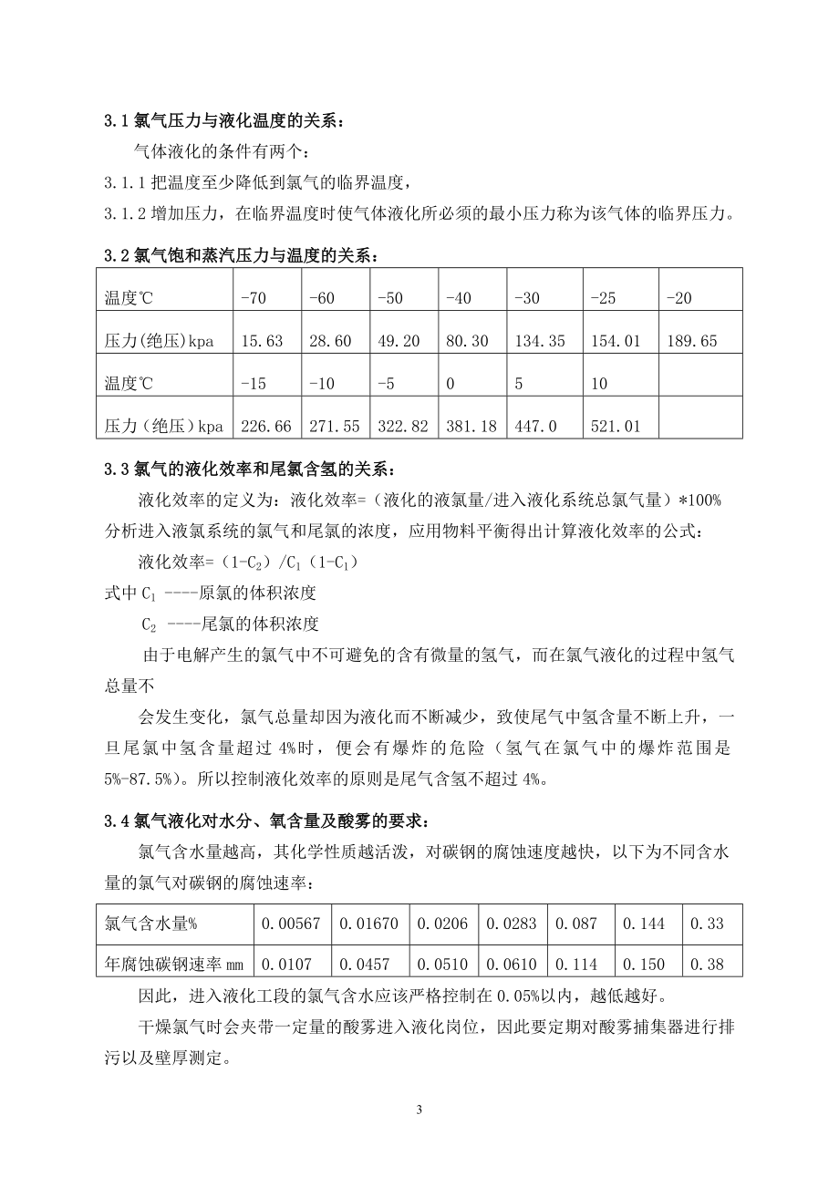 烧碱操作规程._第3页