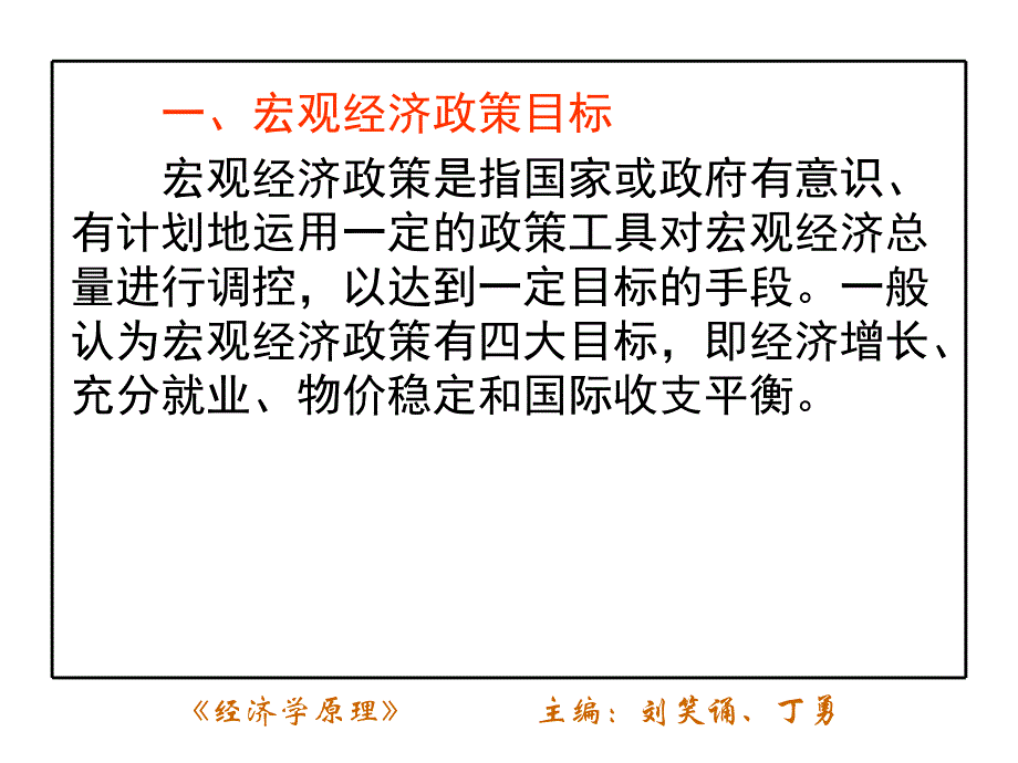 经济学原理第十一章 宏观经济政策_第4页