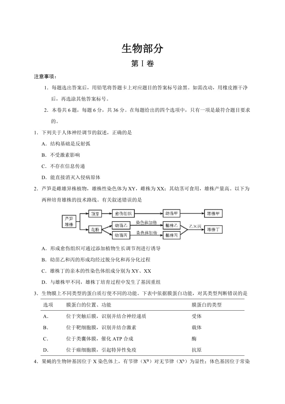 2018天津高考理综生物部分试题及标准答案_第1页