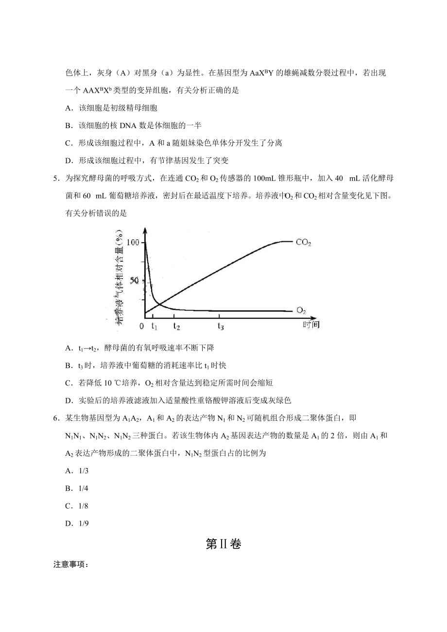 2018天津高考理综生物部分试题及标准答案_第2页