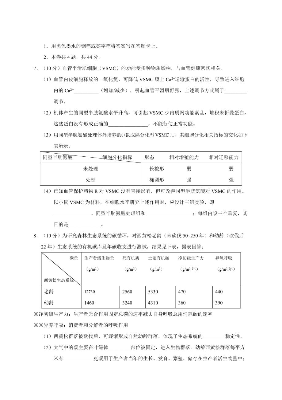 2018天津高考理综生物部分试题及标准答案_第3页