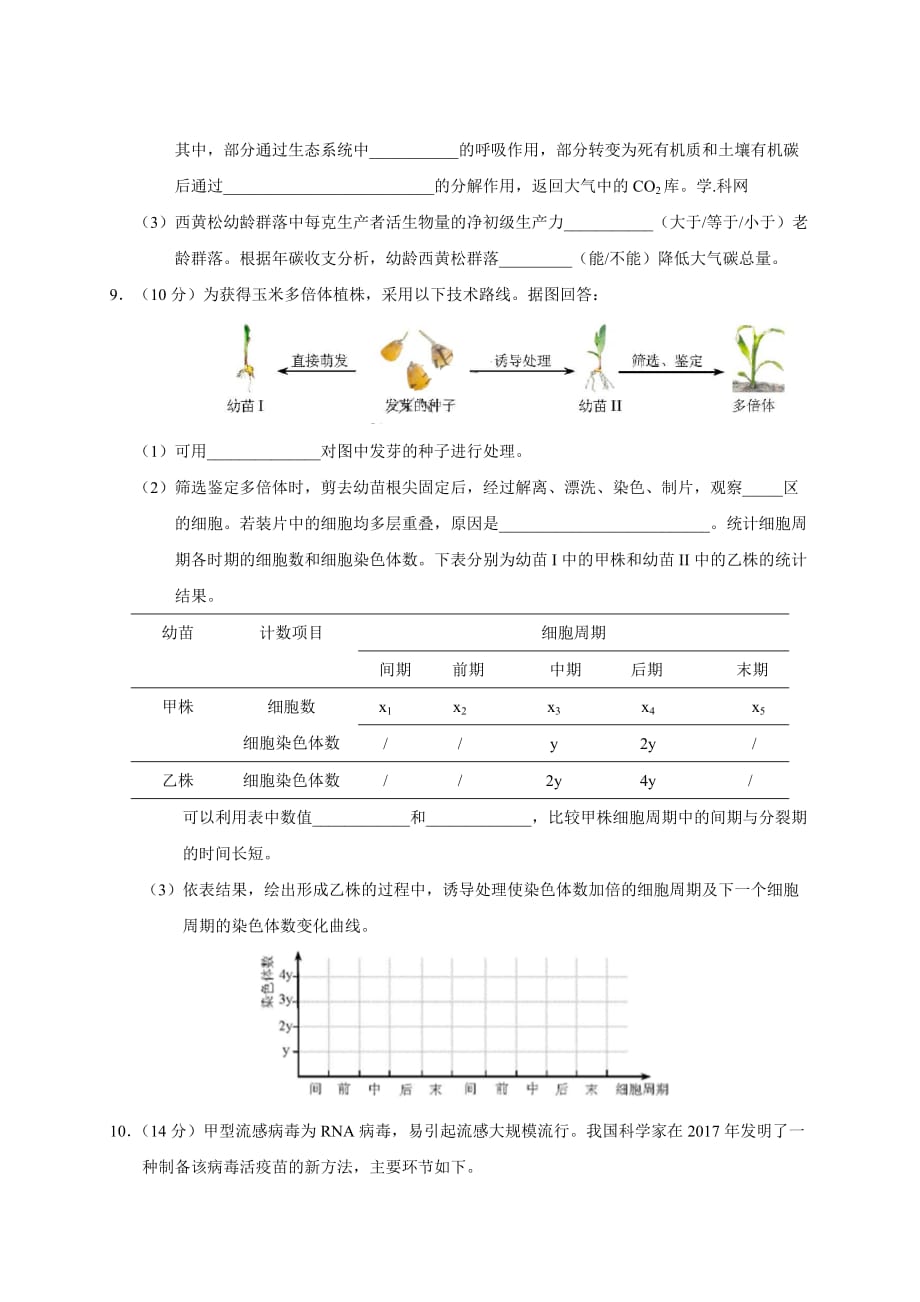 2018天津高考理综生物部分试题及标准答案_第4页