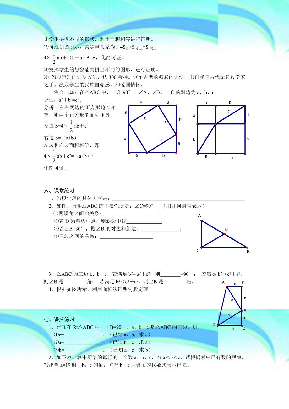 人教版第十八章全章教学导案_第4页