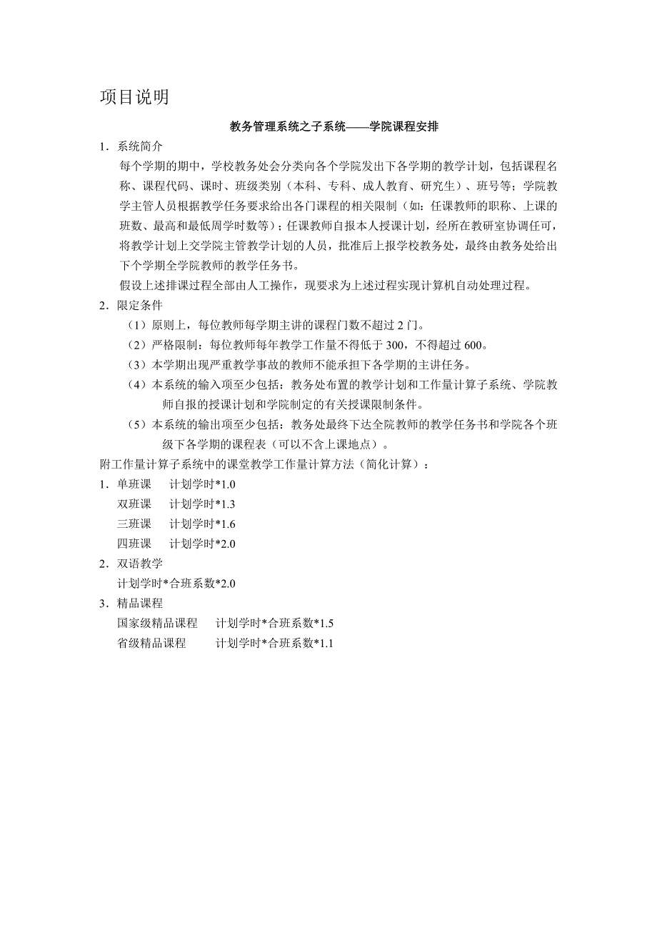 太原理工大学软件工程实验报告._第2页