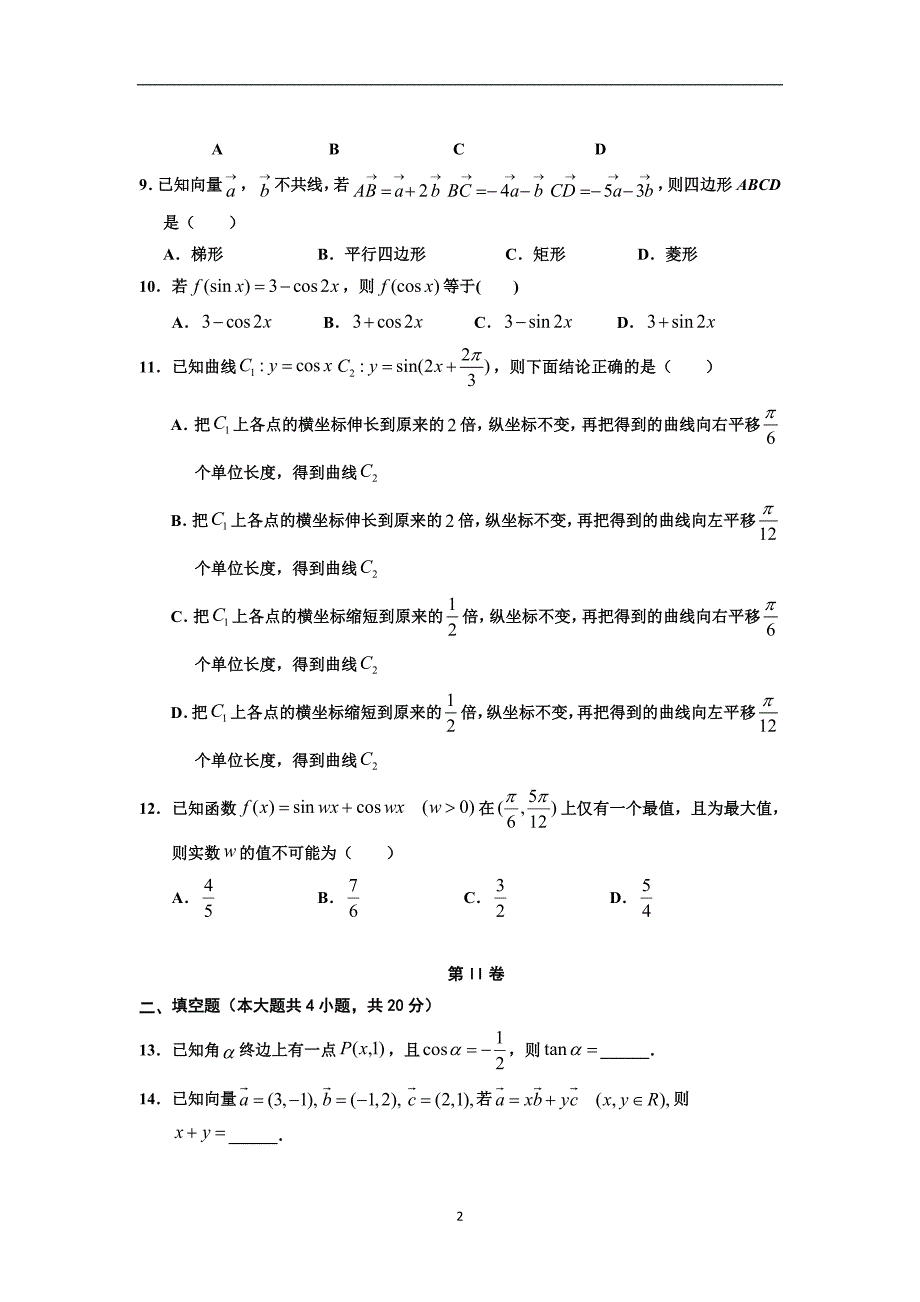 2017-2018学年宁夏高一下学期期中考试数学试卷.doc_第2页