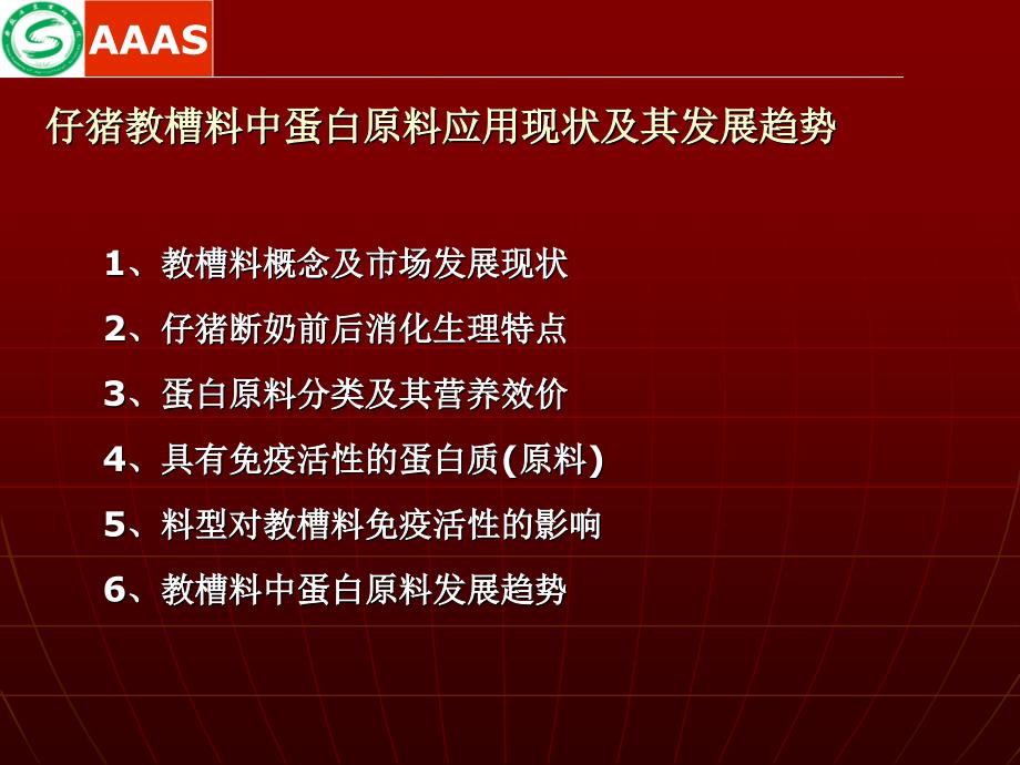 仔猪教槽料中蛋白原料应用现状及其发展趋势_第2页