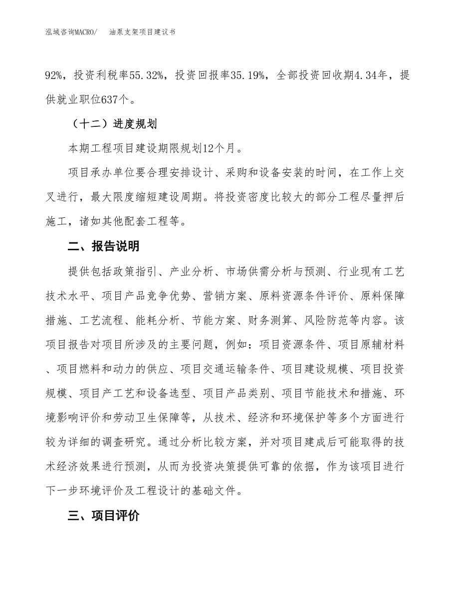 油泵支架项目建议书（可研报告）.docx_第5页