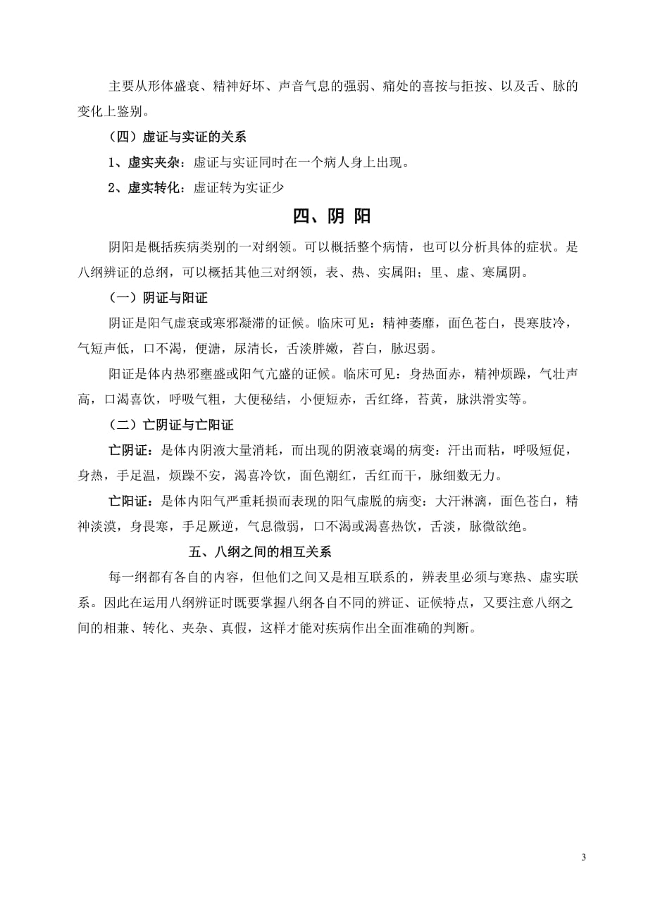 辨证--八纲辨证资料_第3页